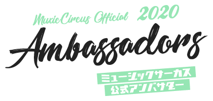 ミュージックサーカス公式アンバサダー